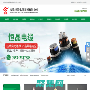 安徽恒晶電纜有限公司