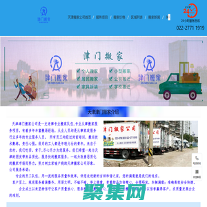 天津搬家-西青區搬家-天津搬家公司電話-天津津門搬家有限公司