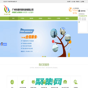 廣州科綠環保科技有限公司