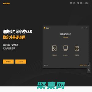 路由俠-局域網變公網