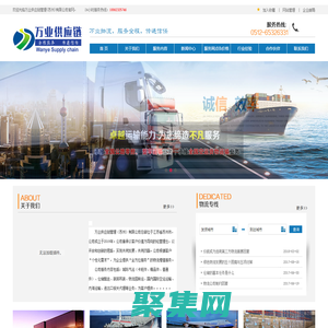 萬業供應鏈管理(蘇州)有限公司-蘇州空運物流|蘇州物流園運轉