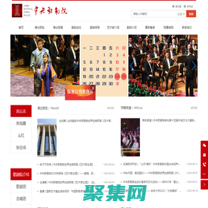 中央歌劇院|歌劇|音樂會