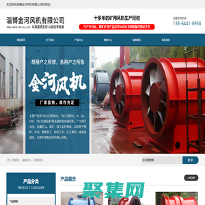 淄博金河風機有限公司