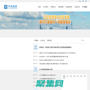 中深建業建設集團有限公司