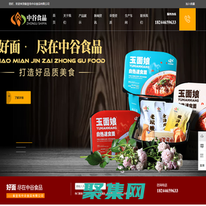 秦皇島玉米面條|粗糧面條|蕎麥面|小麥冷面|小萬冷面|厥根粉廠家-秦皇島中谷食品有限公司