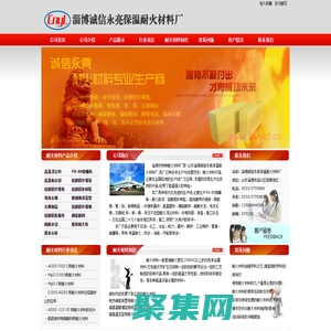 淄博市特種耐火材料廠