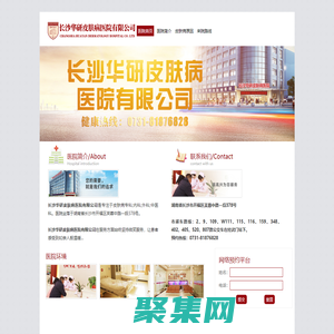 長沙華研皮膚病醫院有限公司