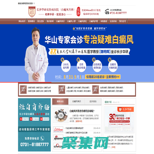 婁底白癜風醫院_婁底治療白癜風醫院_婁底白癜風?？漆t院