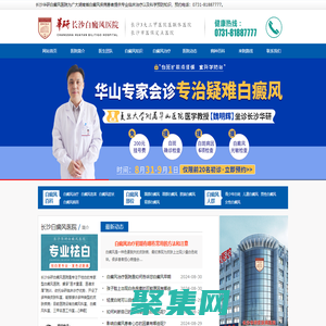 長沙華研皮膚病醫院_長沙治療白癜風?？漆t院_長沙白癜風正規醫院