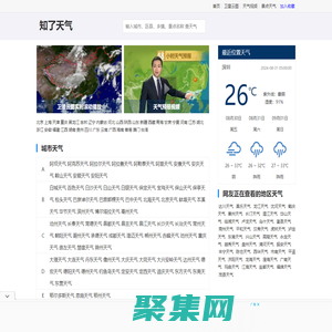 精準天氣預報一周，7天，15天，24小時實況查詢 - 知了天氣-旋風知秋網