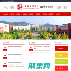 成都文理學院職業教育招生信息網－君起至晟