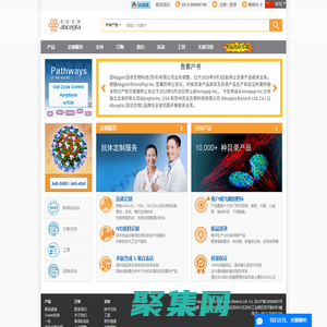ABCEPTA-抗體,蛋白,多肽,定制,測序|百遠生物