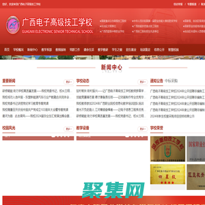 廣西電子高級技工學校 官方網 歡迎您！