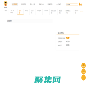 三頭六臂跨境電商聯盟