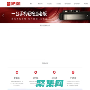 青云租商戶招商