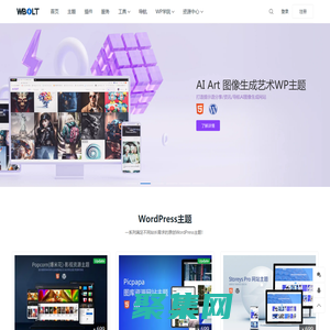 閃電博 - 專注WordPress主題/WordPress插件開發!
