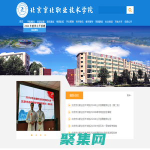 北京京北職業技術學院