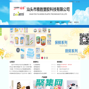 汕頭市雅勝塑膠科技有限公司,www.yashengsj.com,汕頭塑膠餐具生產,汕頭塑膠餐具銷售,汕頭塑膠用品生產,汕頭塑膠用品銷售