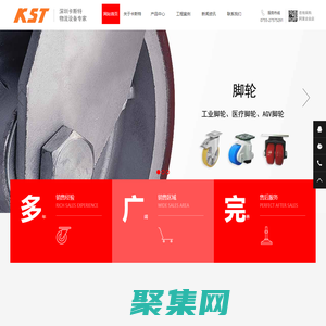 深圳腳輪-深圳醫療腳輪-深圳腳杯-深圳工業腳輪-深圳防靜電腳輪-深圳平板手推車-深圳鋁合金梯-深圳市卡斯特物流設備有限公司