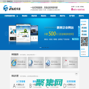 鄭州網站建設_網站托管_網站開發-鄭州天諾網絡技術有限公司