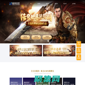 星河傳世-傳奇世界運營商 打造傳世綠色健康生態