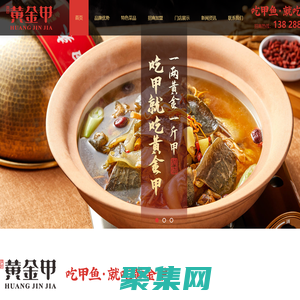 黃金甲甲魚加盟-深圳廣燚餐飲管理有限公司