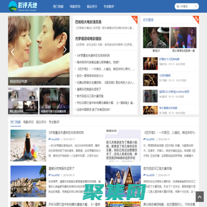 影評天地 - 電影評論與評價的權威平臺