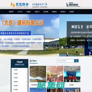 大連篷房租賃-車展大棚建清潔-展會舞臺燈光設備出租-友道聯合（大連）篷房有限公司