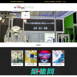 北京軒德廣告設計有限公司-展覽展示策劃與設計-品牌形象-數字展館-活動會議