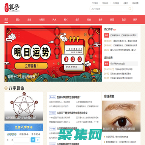 算命免費_生辰八字_免費在線算命 - 卜算子算命網