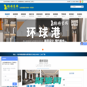 標榜裝飾-六安裝修設計公司_六安別墅婚房裝修_六安裝修材料施工【官網】