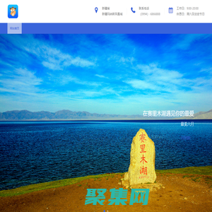 新疆大美山河全季旅游客運有限公司-新疆，大美，山河，全季，旅游，文化傳媒，有限公司