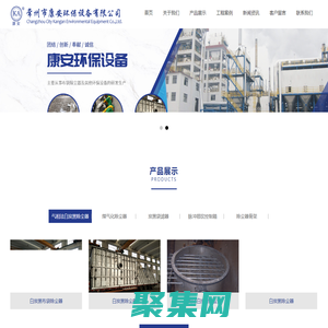 常州布袋除塵器-白炭黑除塵器-袋濾器-不銹鋼除塵器-常州市康安環保設備有限公司