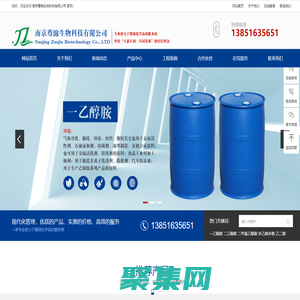 乙醇胺公司_乙醇胺價格_乙醇胺廠家-南京尊錦生物科技有限公司