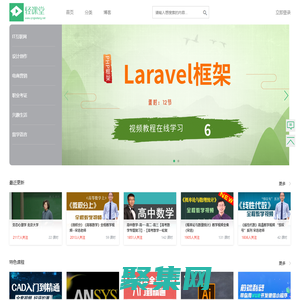 輕課堂_職業技能自學視頻教程在線學習_網絡學習平臺