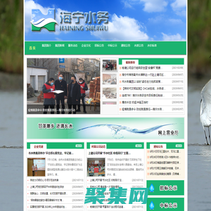 海寧水務