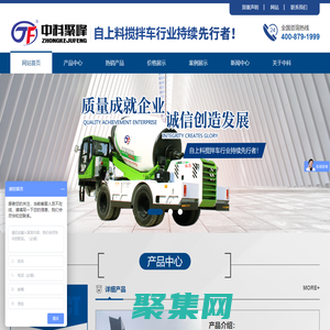 自上料攪拌車_小型攪拌車_全自動上料攪拌車價格-萊州聚峰機械廠家