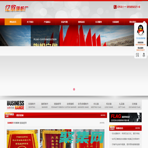 旗幟制作-彩色條幅制作-錦旗綬帶-定做旗幟-彩旗制作-禮品交換旗-山東濟南億欣旗幟廠