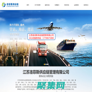 蘇州物流公司_大件運輸_整車運輸 - 江蘇洛菲斯供應鏈管理有限公司