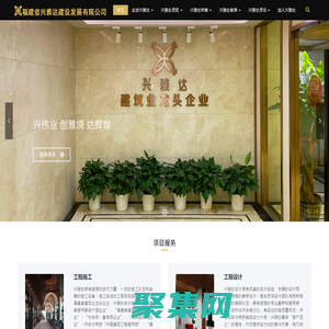 福建省興雅達建設發展有限公司