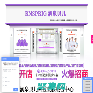 品牌美容院連鎖加盟 化妝品代理 痘元素專柜 潤泉貝兒集團