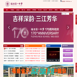 福建省福州第八中學