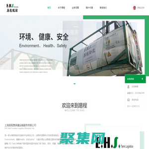 上海易程集裝罐運輸服務有限公司