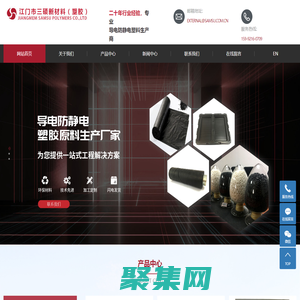 導電防靜電塑膠_導電防靜電塑料_導電防靜電塑料廠家_江門市三碩新材料有限公司