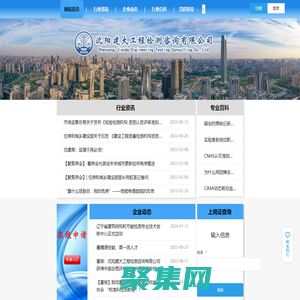 沈陽建大工程檢測咨詢有限公司