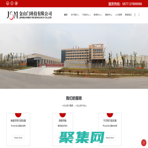 金山門科技有限公司 金山門電器有限公司專業生產油浸式電力變壓器、干式電力變壓器、油浸式立體卷心電力變壓器、干式立體卷心電力變壓器、礦用隔爆型干式變壓器、礦用隔爆型移動變電站