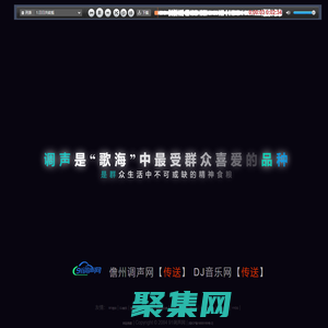 91調聲網首頁 - 儋州調聲在線試聽、經典DJ音樂分享平臺