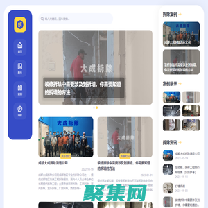 成都專業拆除公司_裝修拆除_二手房拆除_拆除公司價格及電話