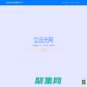 立遠光寬帶立遠光網_立遠科技(北京)有限責任公司