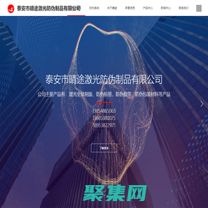 泰安市晴途激光防偽制品有限公司 【網站】-激光防偽制品,防偽標簽